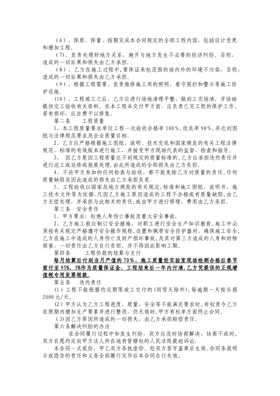 水泥稳定碎石基层施工劳务承包合同_第2页