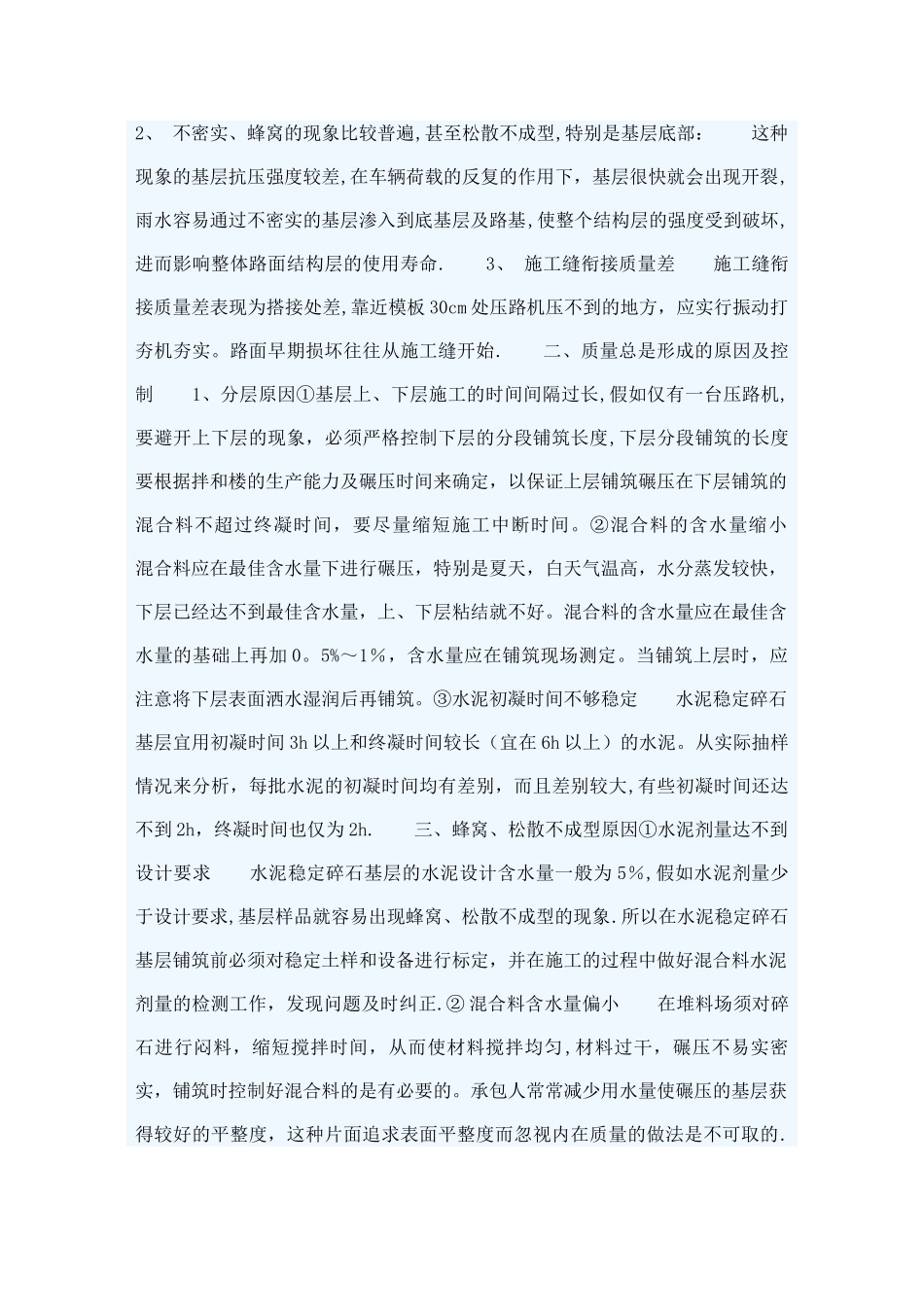 水泥稳定碎石基层常见质量问题_第2页