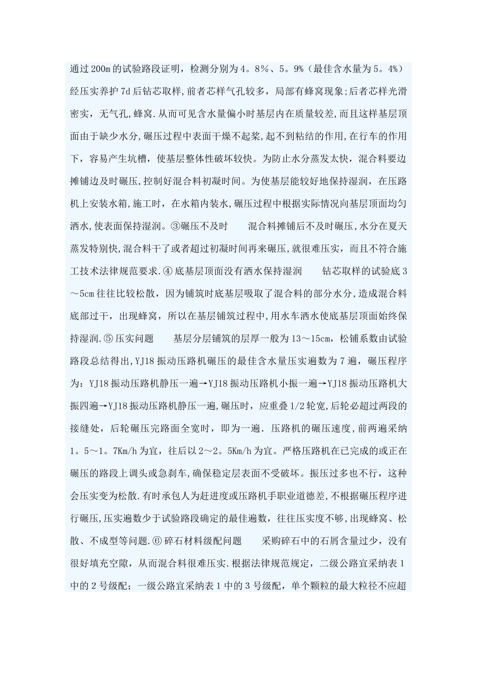 水泥稳定碎石基层常见质量问题_第3页