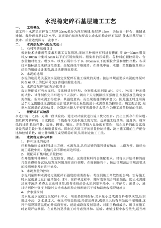 水泥稳定碎石基层施工工艺