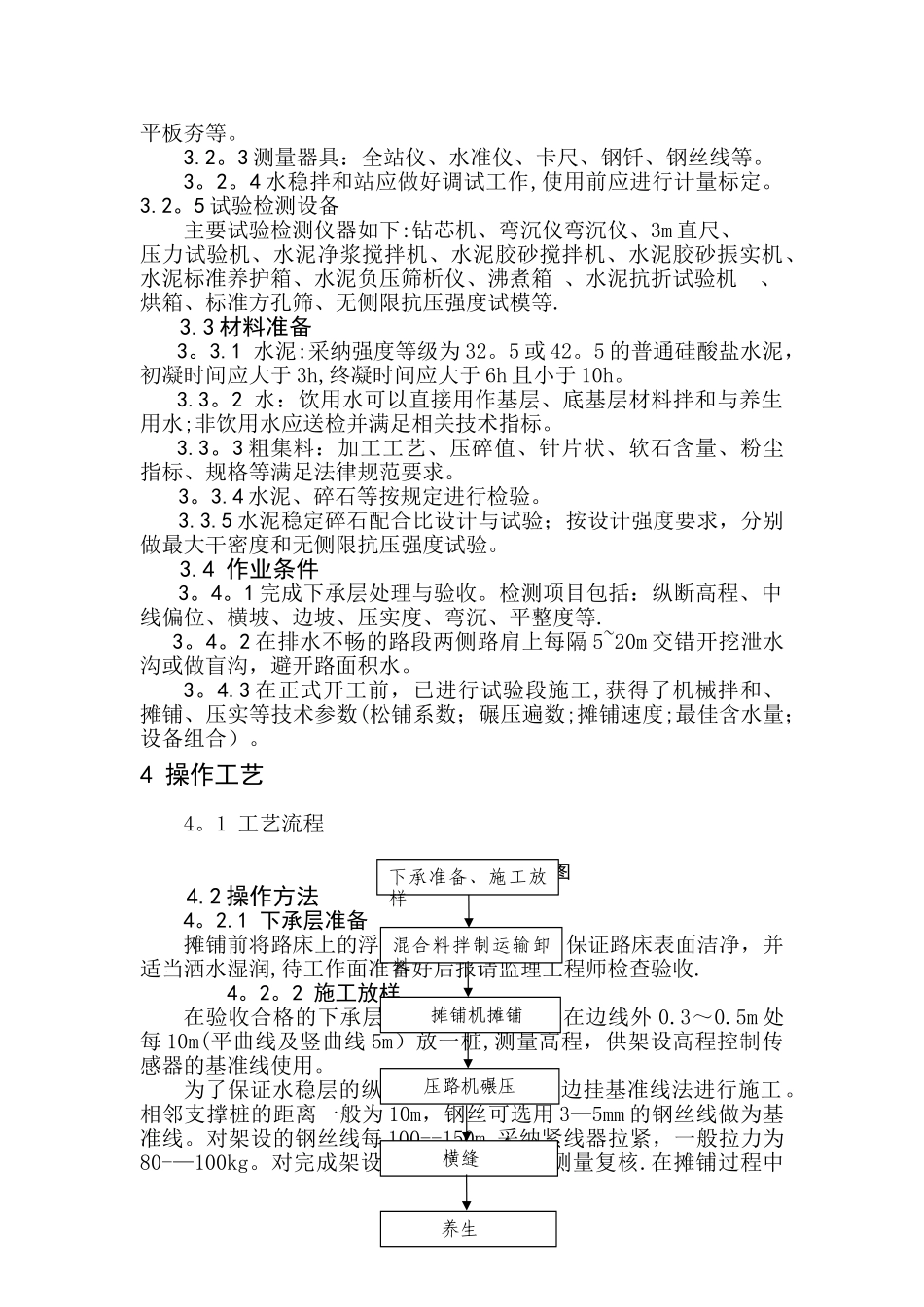 水泥稳定碎石基层施工工艺标准_第2页