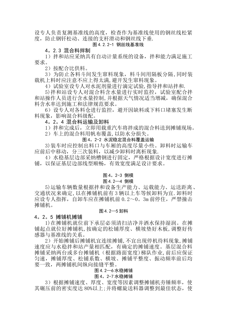 水泥稳定碎石基层施工工艺标准_第3页