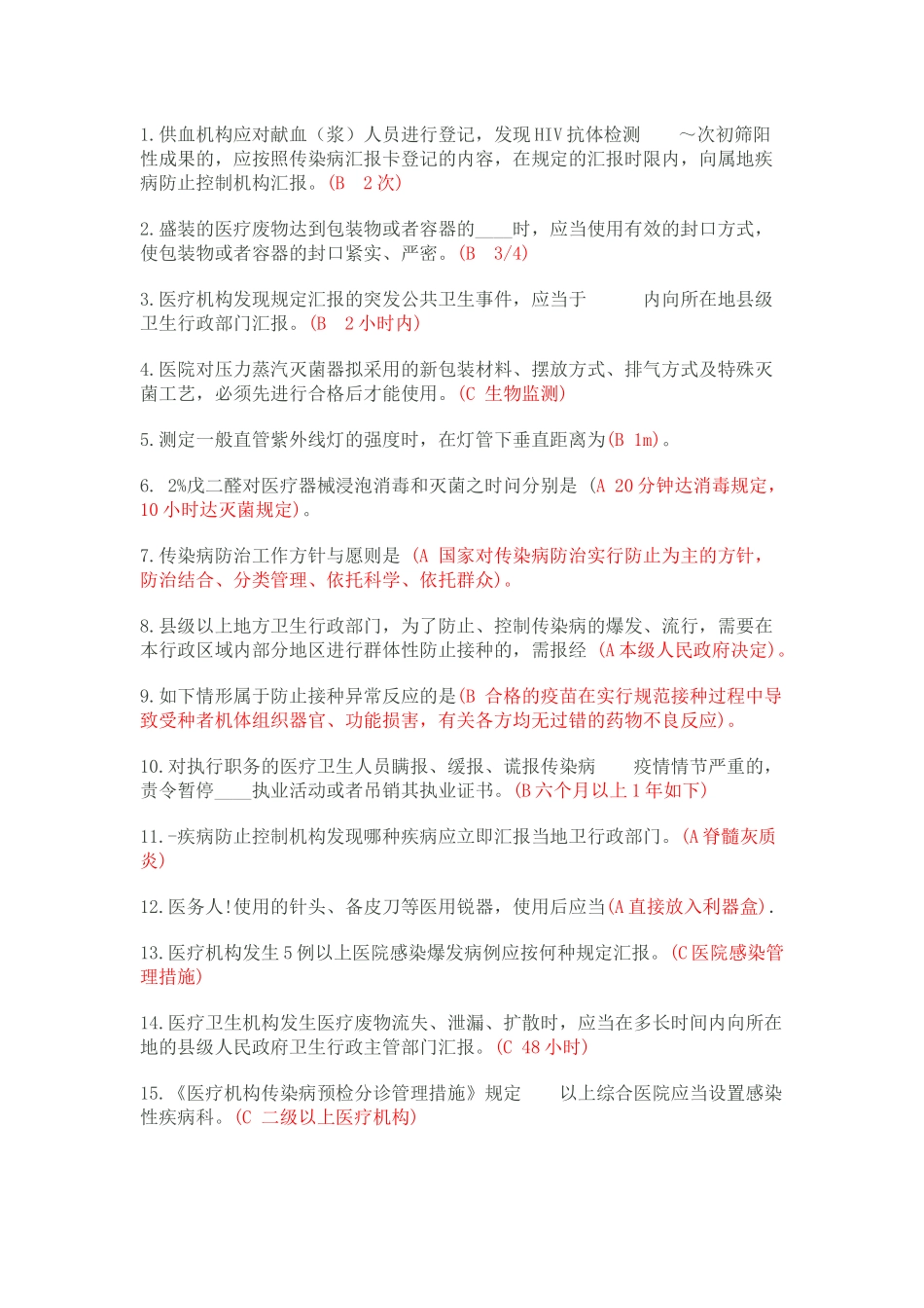 2025年山东省卫生专业技术人员六五普法考试题库标准答案_第1页