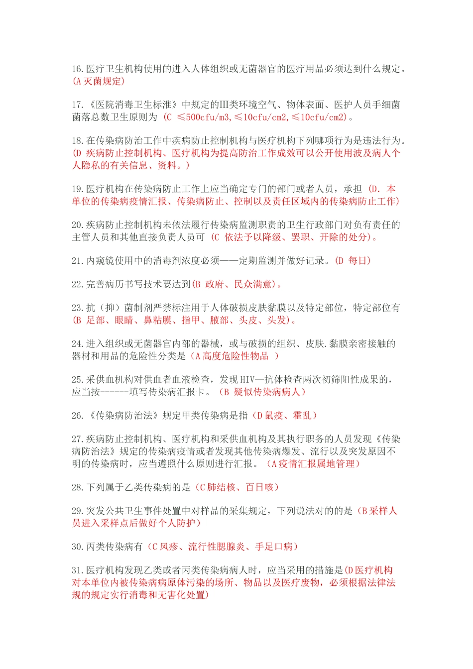 2025年山东省卫生专业技术人员六五普法考试题库标准答案_第2页