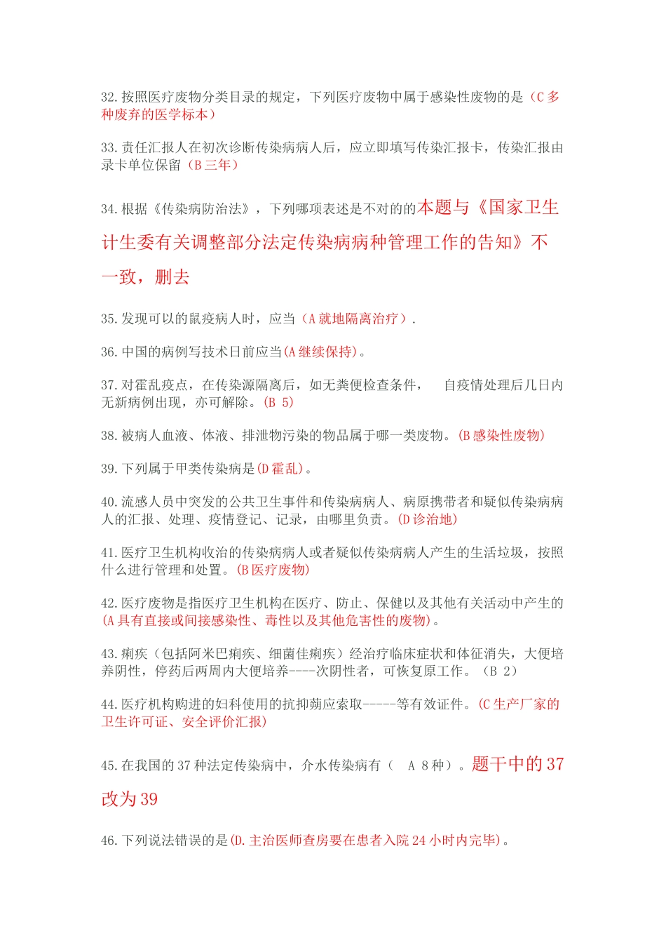 2025年山东省卫生专业技术人员六五普法考试题库标准答案_第3页