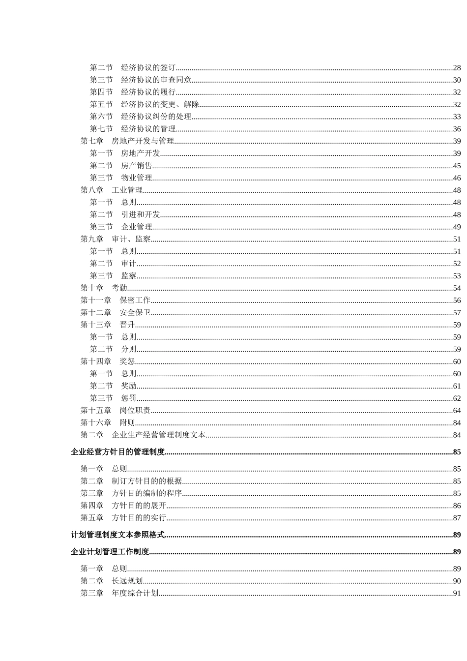 2025年房地产公司运营管理全套房地产企业管理制度文本_第3页