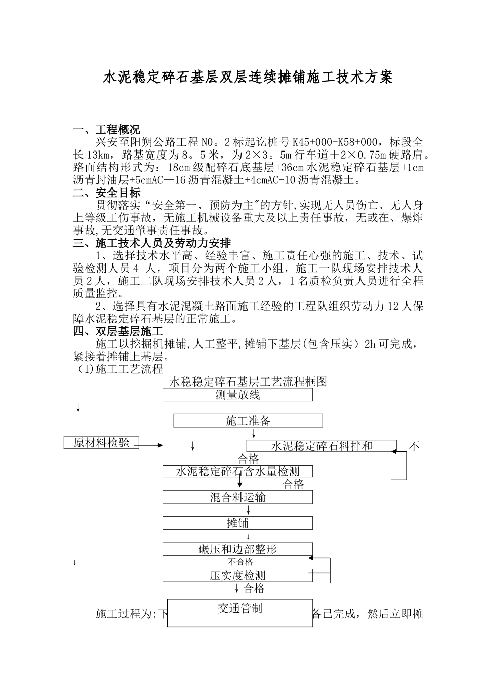 水泥稳定碎石基层施工方案.._第1页