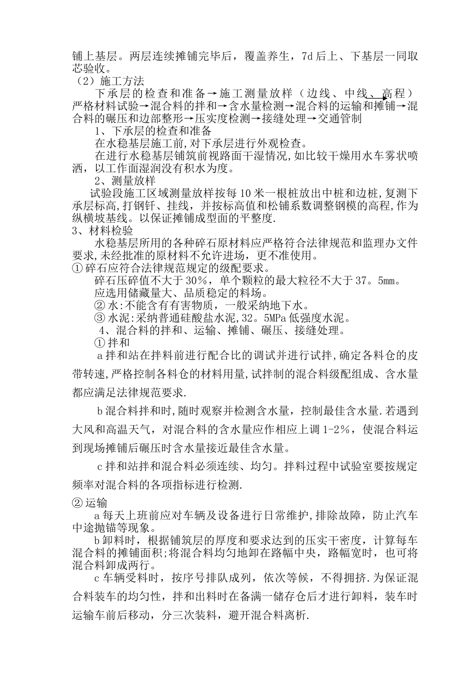 水泥稳定碎石基层施工方案.._第2页