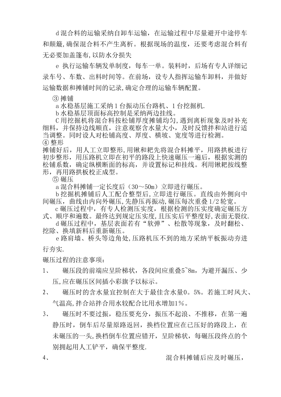 水泥稳定碎石基层施工方案.._第3页