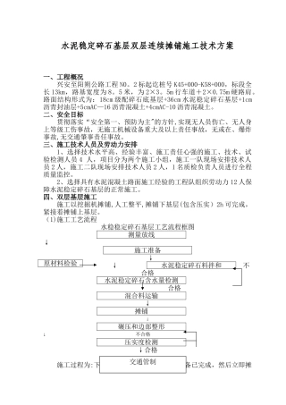 水泥稳定碎石基层施工方案..