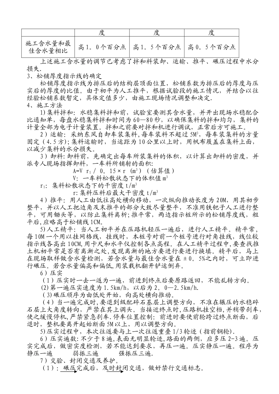 水泥稳定碎石基层施工方案_第2页