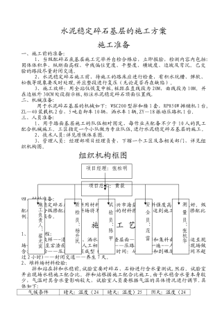 水泥稳定碎石基层施工方案
