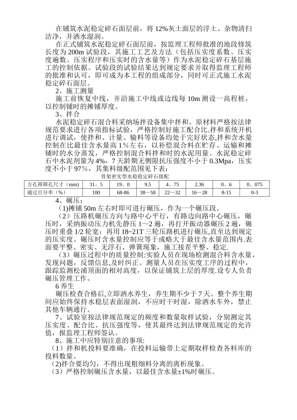 水泥稳定碎石基层施工方案02153_第2页