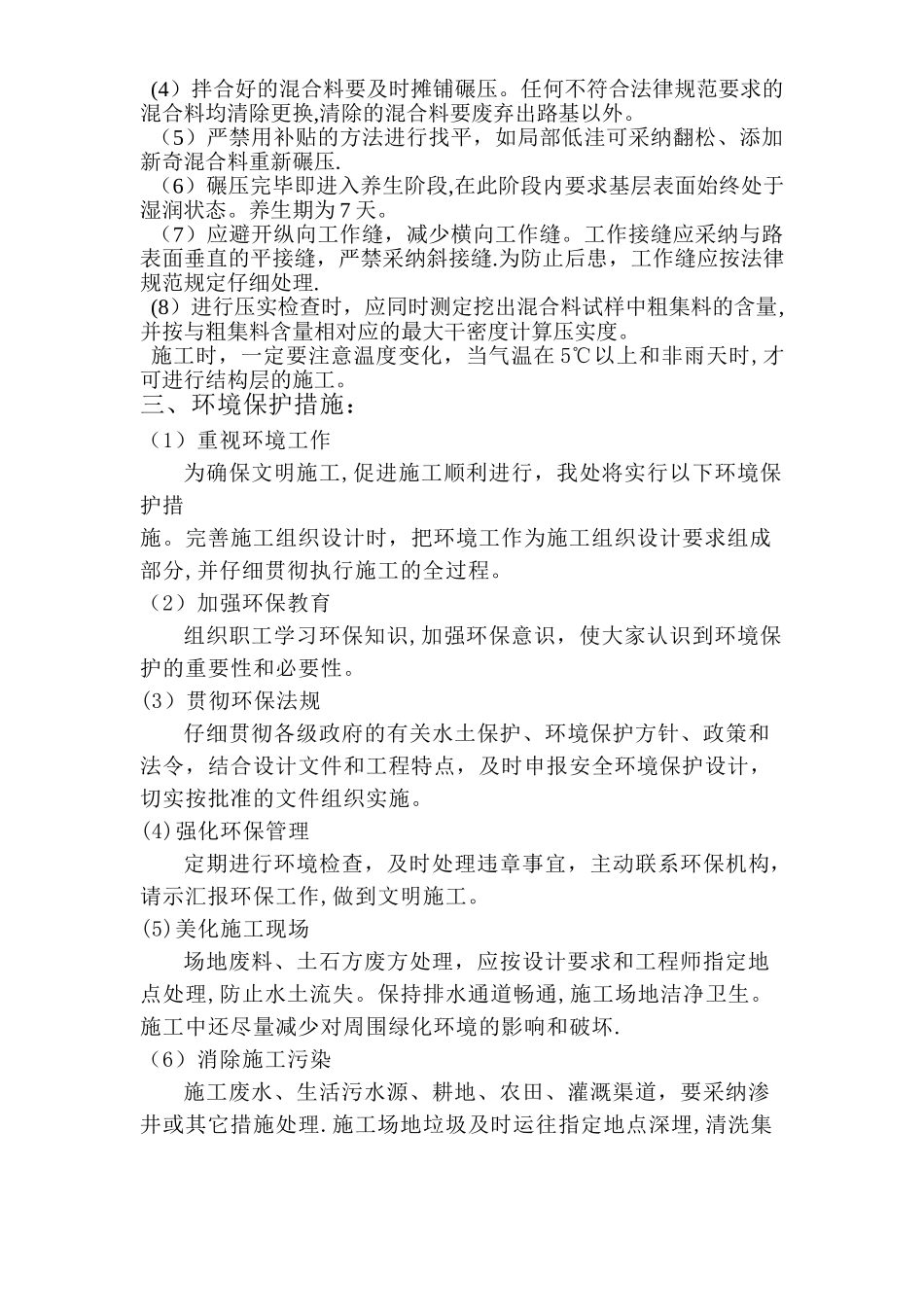 水泥稳定碎石基层施工方案02153_第3页