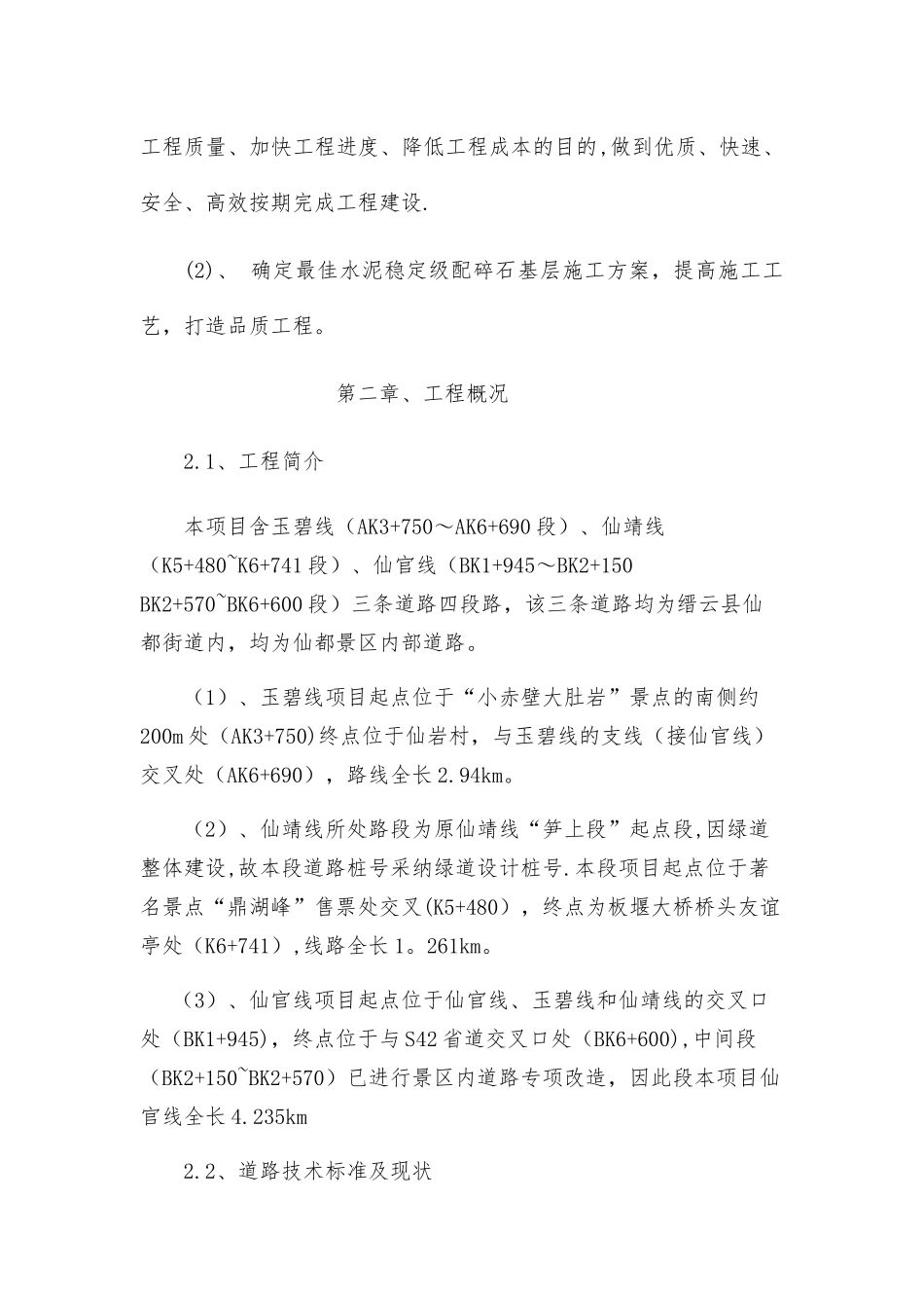 水泥稳定碎石基层施工方案_第3页