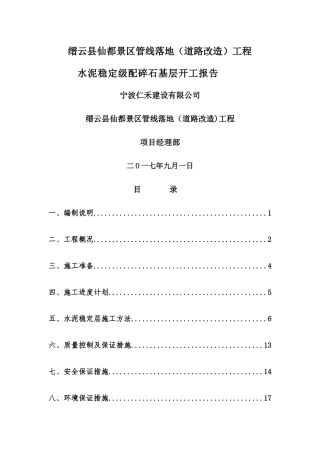 水泥稳定碎石基层施工方案