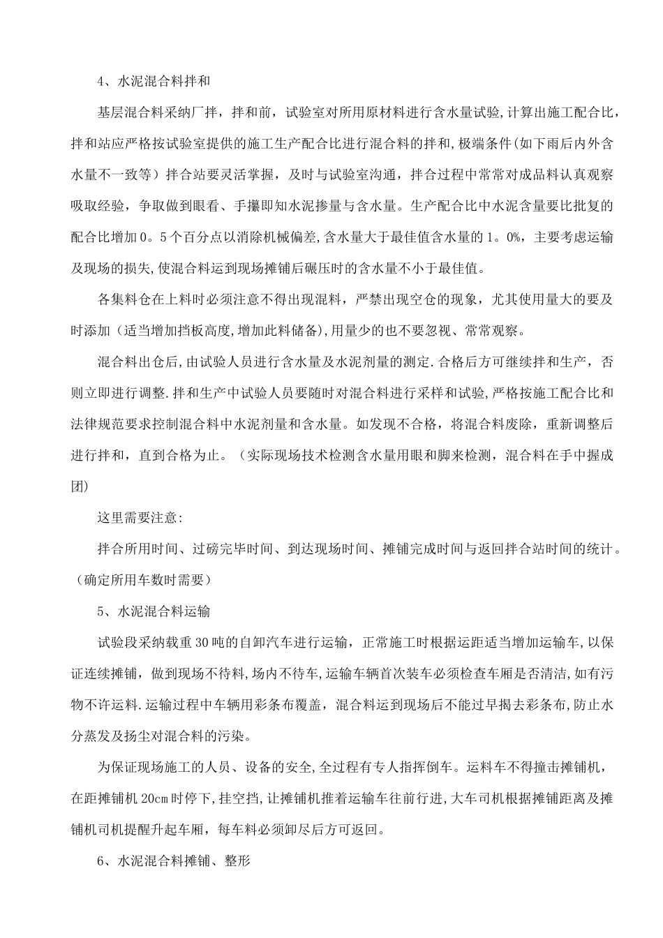 水泥稳定碎石基层施工方案(双层连铺)_第2页