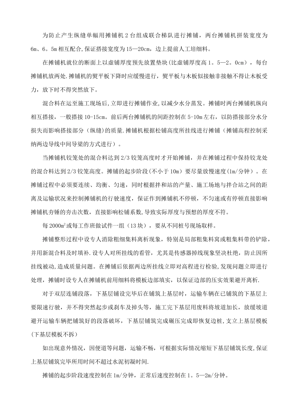 水泥稳定碎石基层施工方案(双层连铺)_第3页