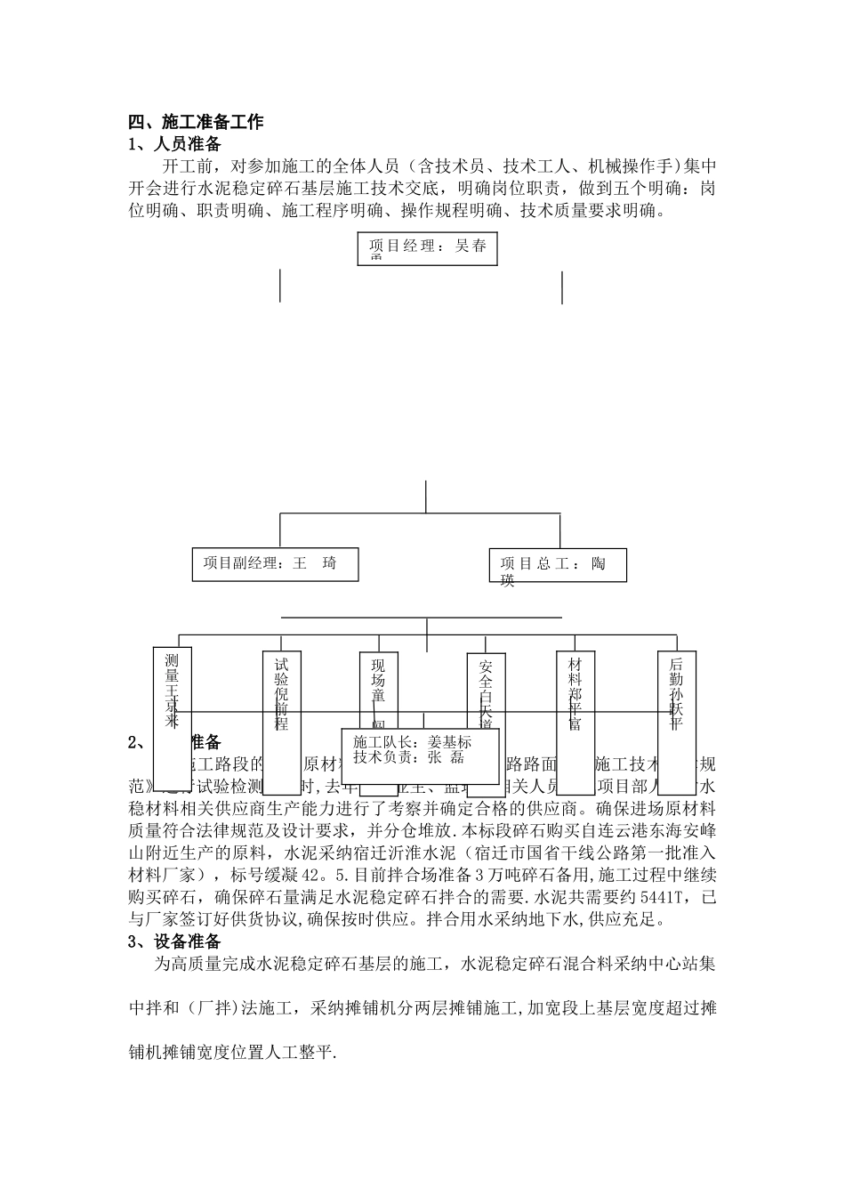 水泥稳定碎石基层施工方案45302_第2页
