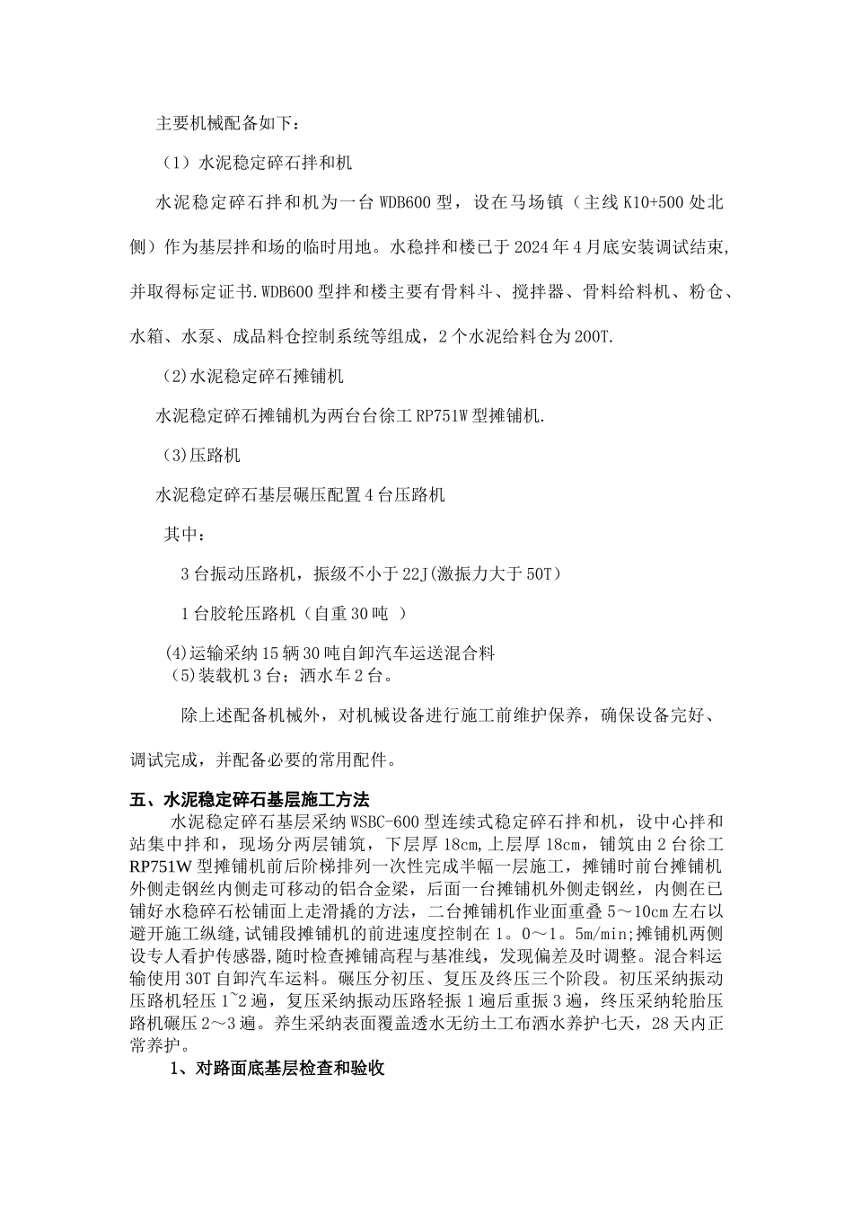 水泥稳定碎石基层施工方案45302_第3页