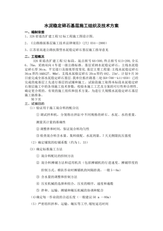 水泥稳定碎石基层施工方案45302