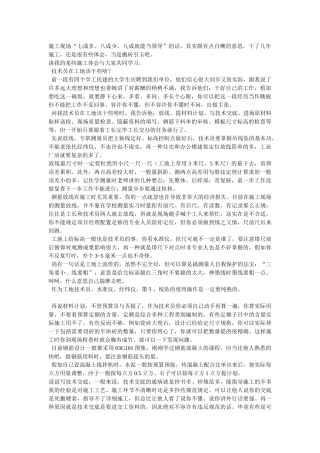 2025年施工员做什么MicrosoftWord文档