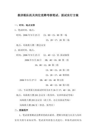 2025年救助船队机关岗位竞聘考核笔试