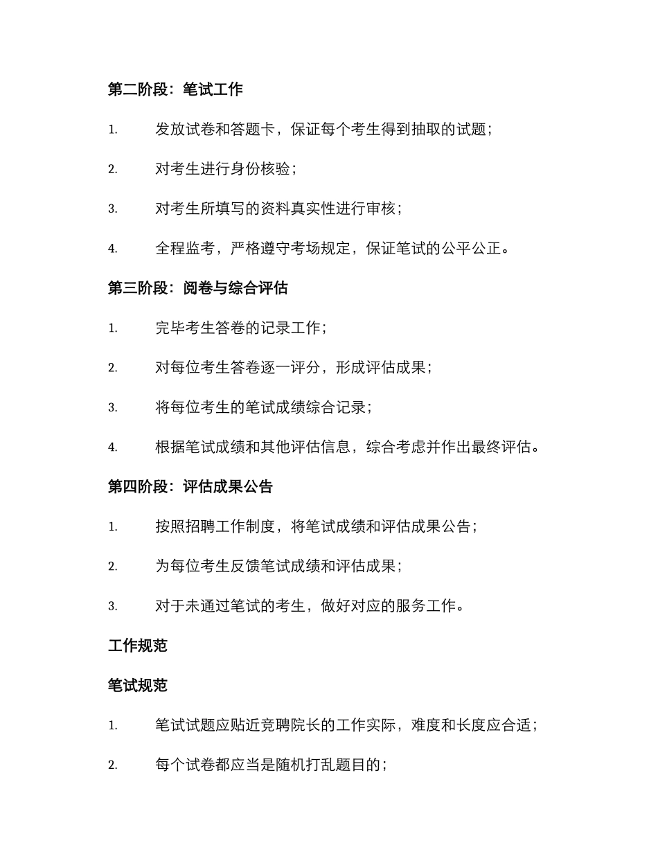 2025年竞聘院长笔试工作方案_第2页