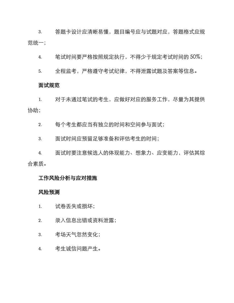 2025年竞聘院长笔试工作方案_第3页