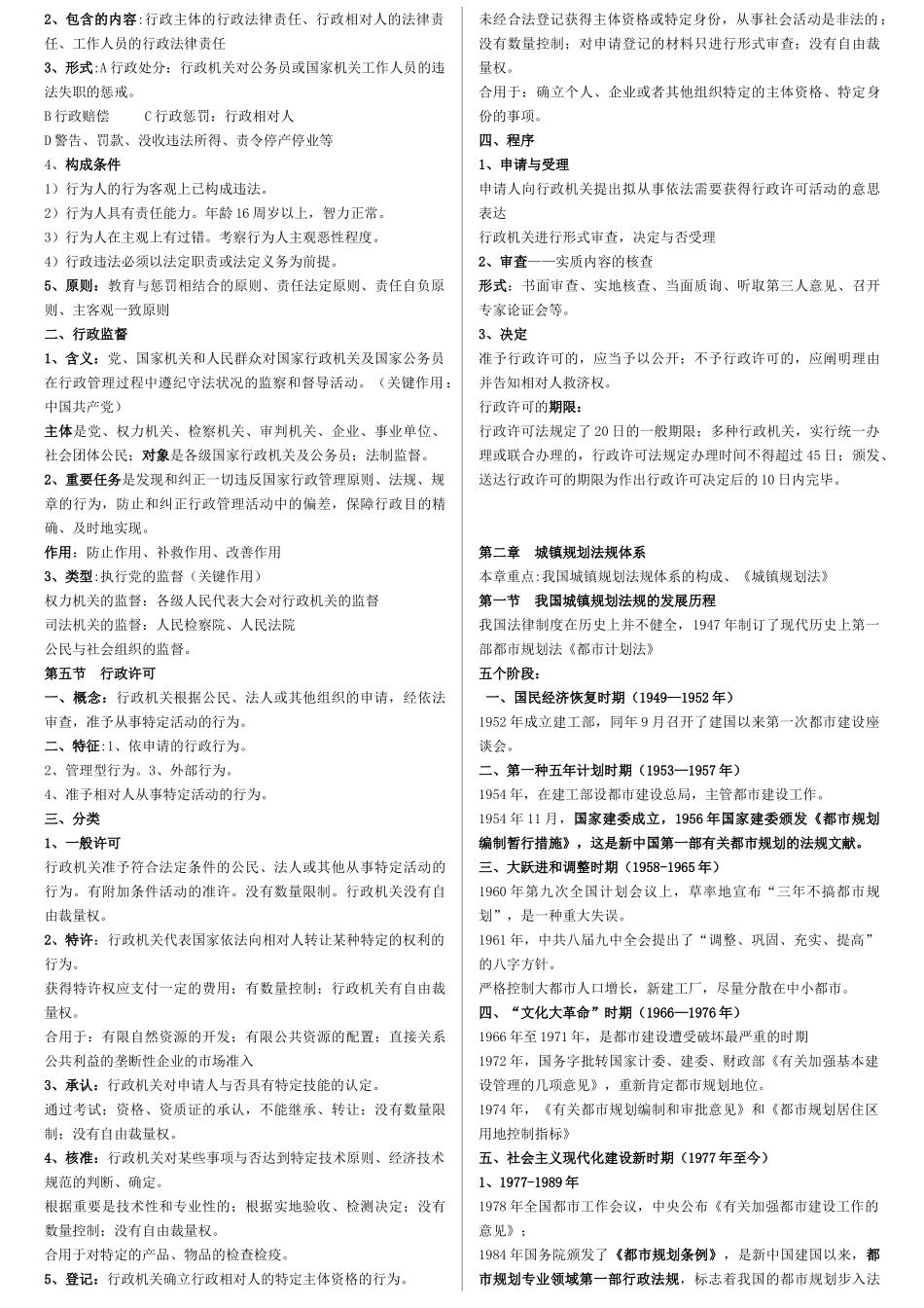 2025年城市规划管理与法规知识归纳_第3页