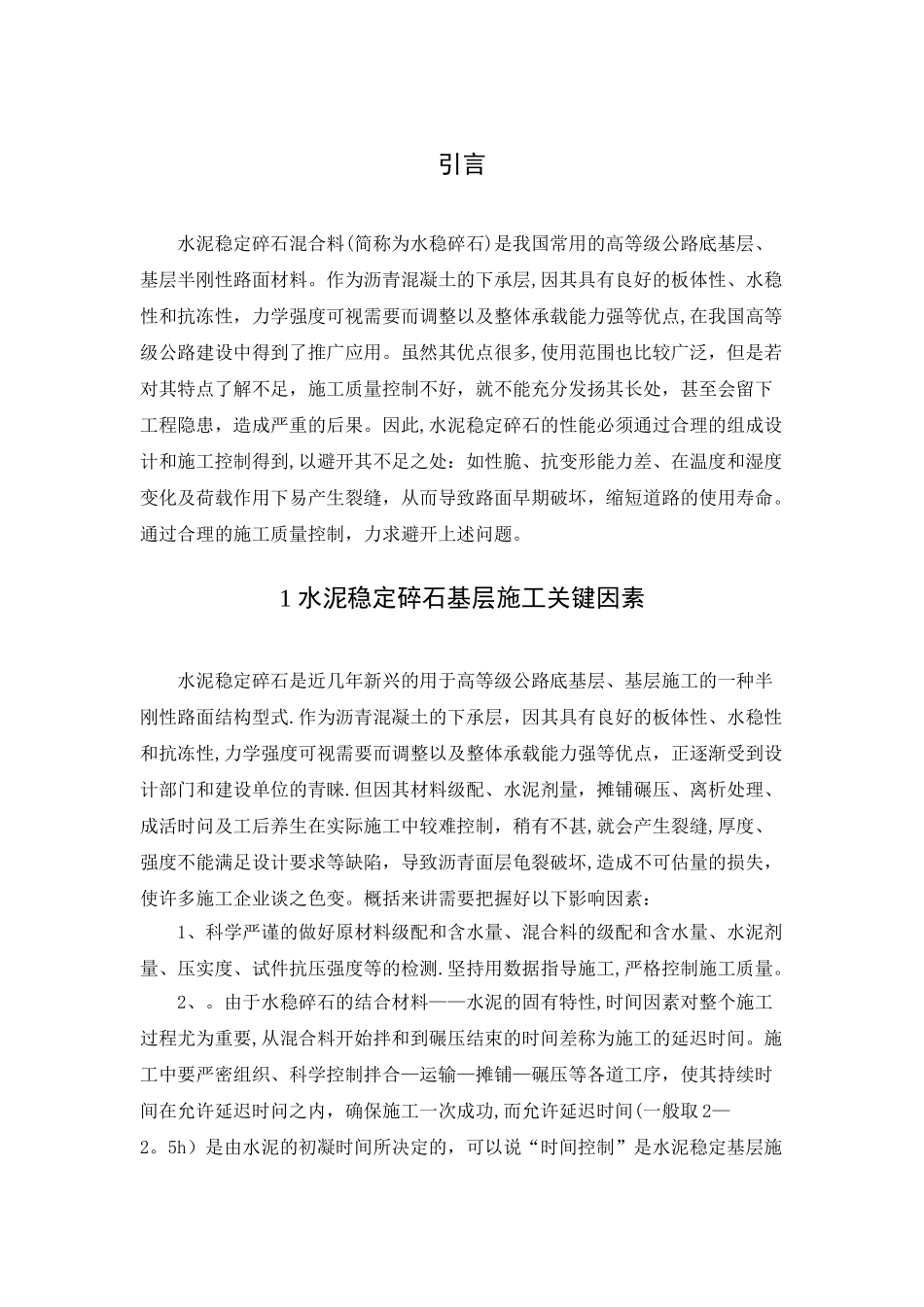 水泥稳定碎石基层施工的质量控制要点_第3页