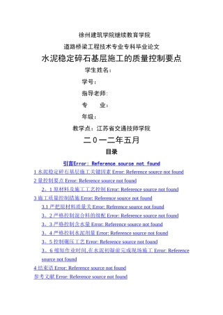 水泥稳定碎石基层施工的质量控制要点