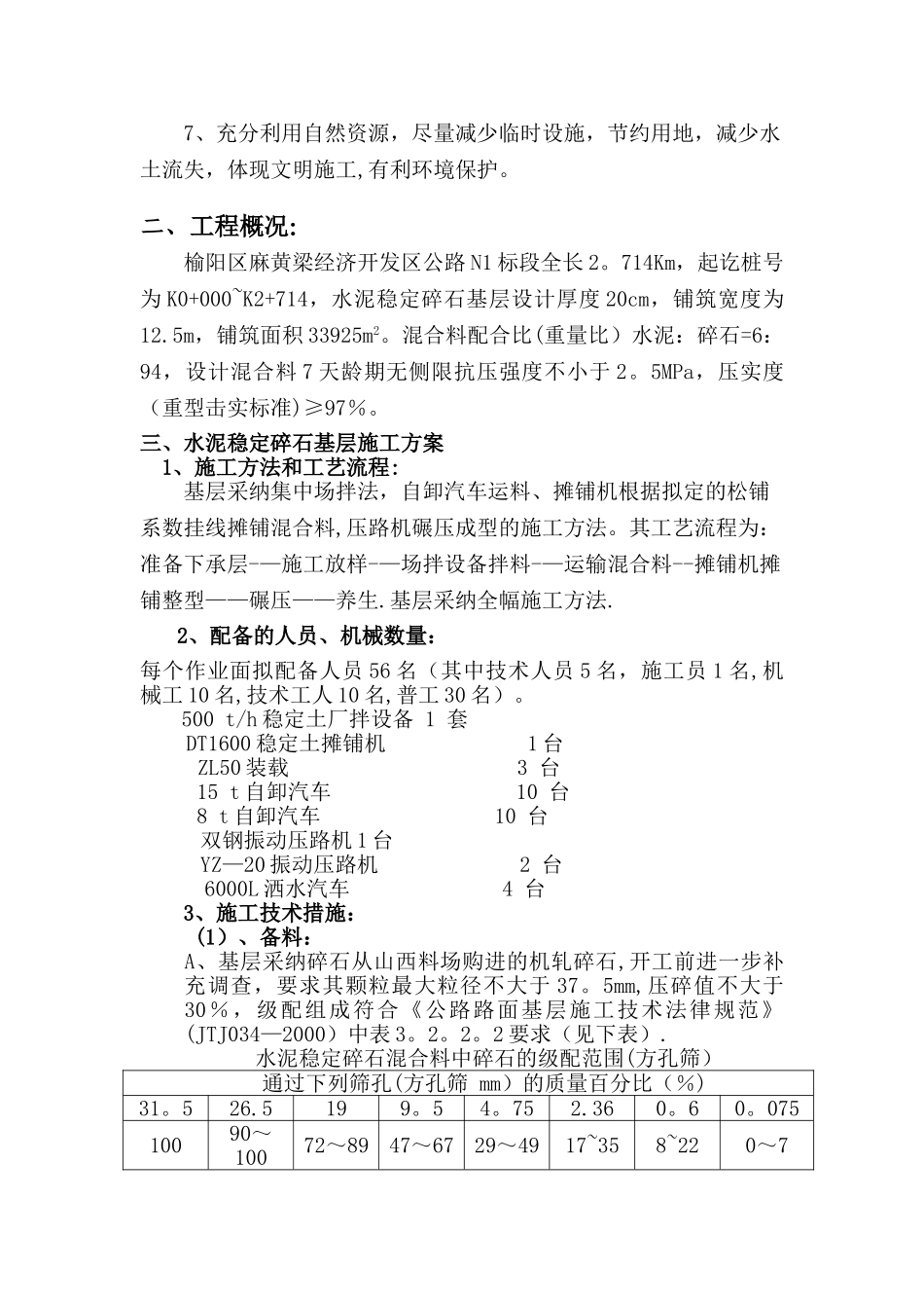 水泥稳定碎石基层施工组织设计_第2页