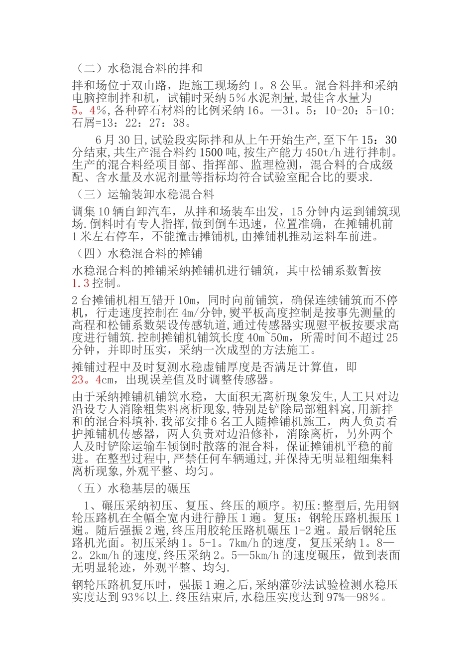 水泥稳定碎石基层试验段总结报告_第2页