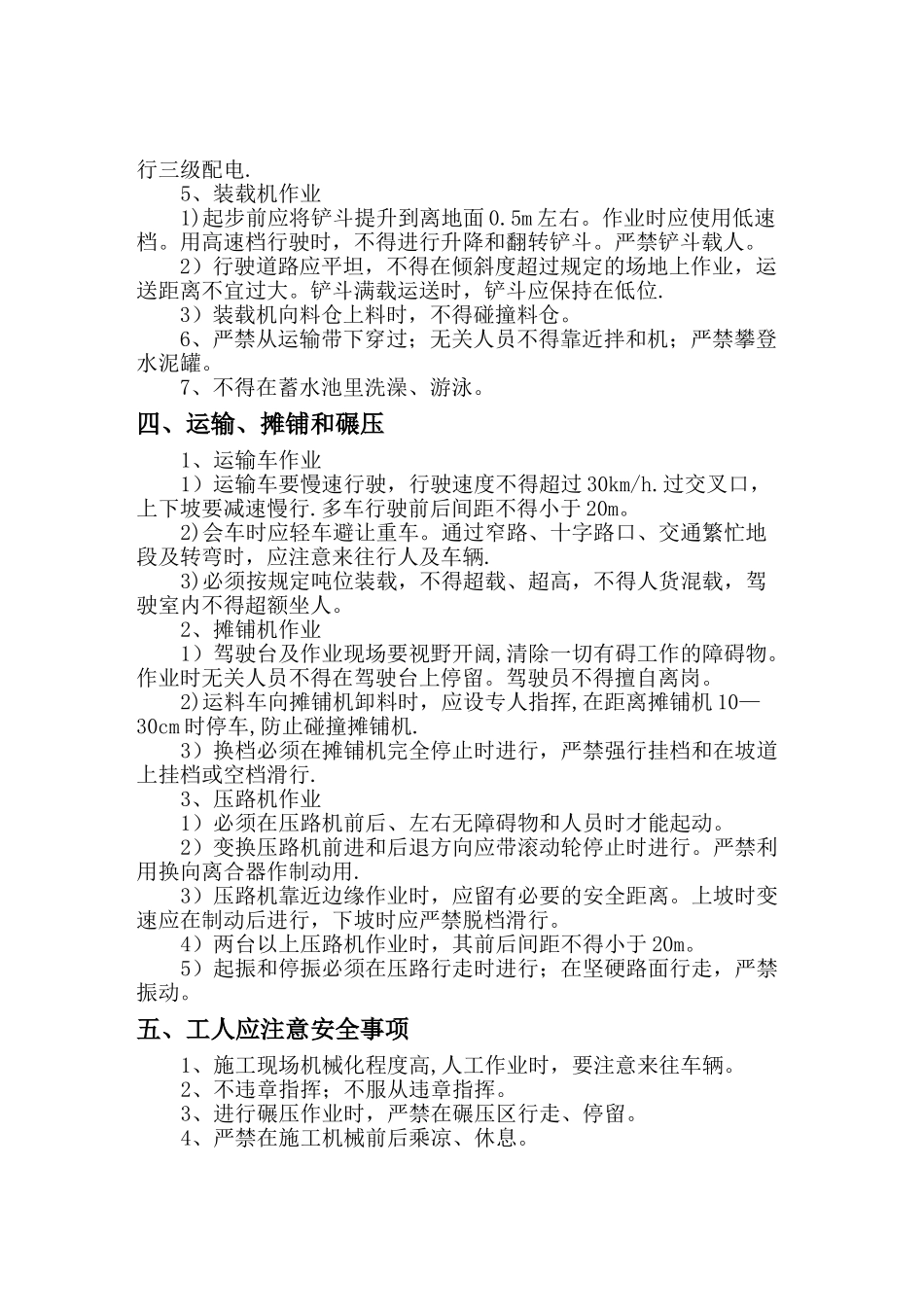 水泥稳定碎石安全技术交底_第2页