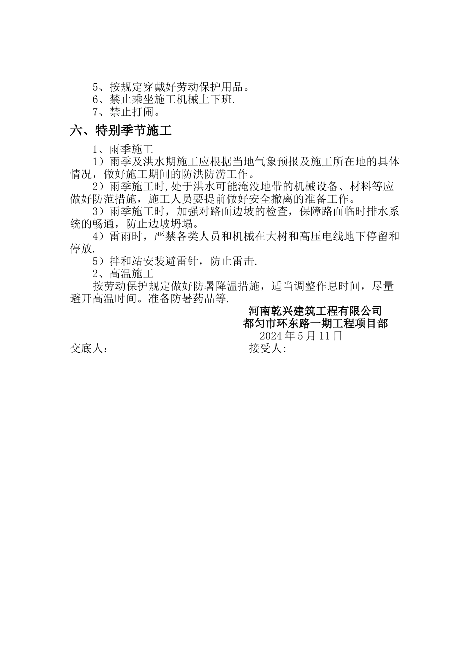 水泥稳定碎石安全技术交底_第3页