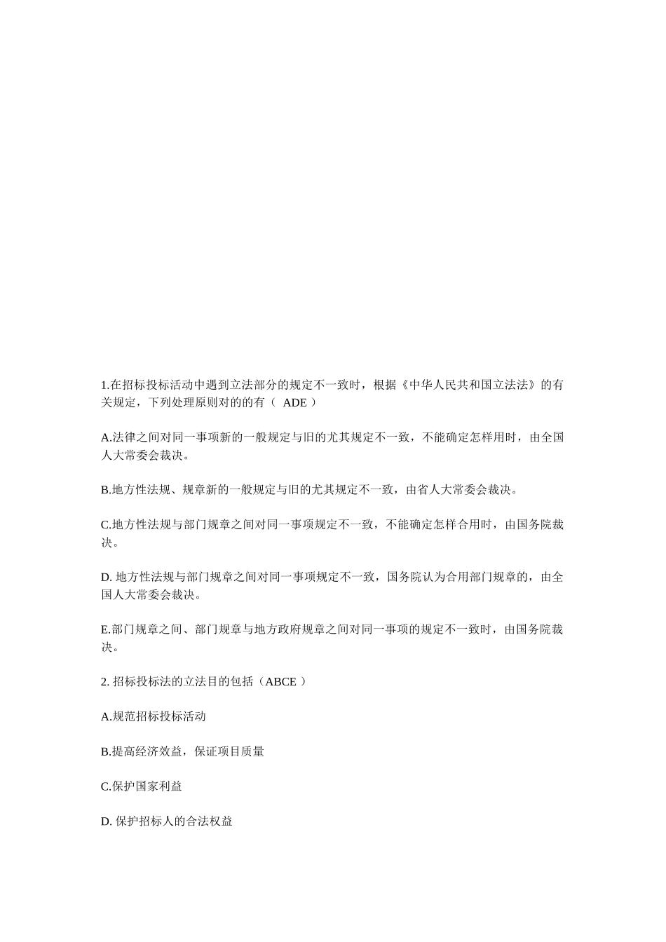 2025年招标师考前练习题_第1页