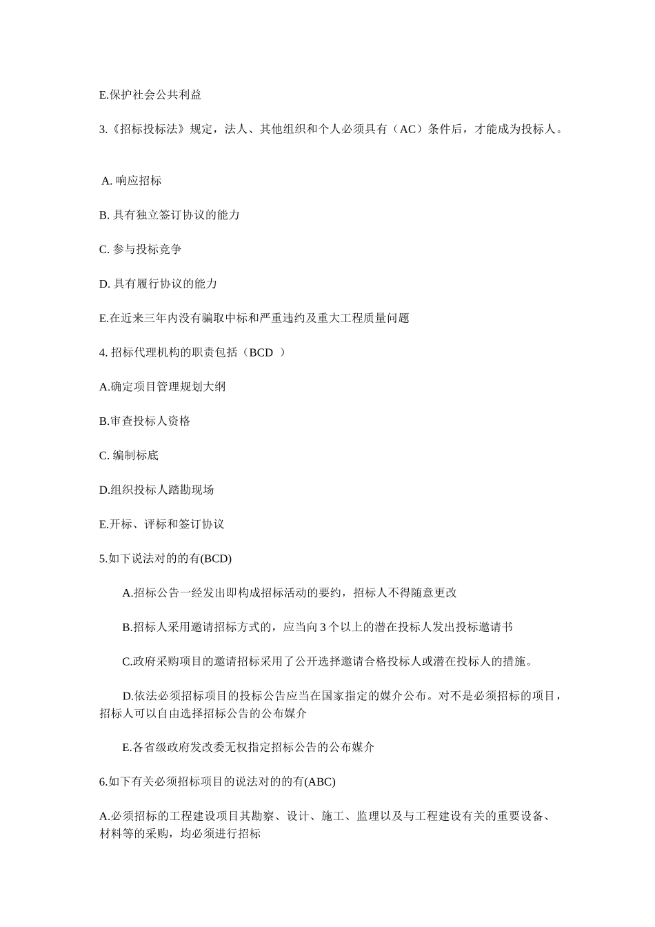 2025年招标师考前练习题_第2页