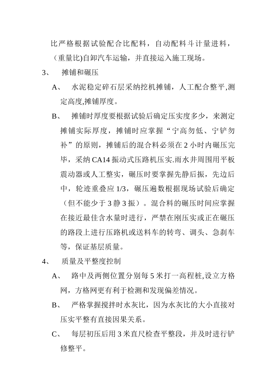 水泥稳定碎石层施工方案_第2页