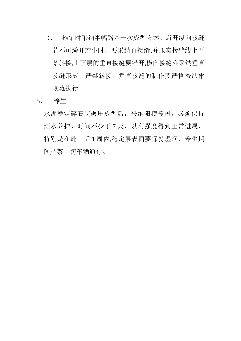 水泥稳定碎石层施工方案_第3页