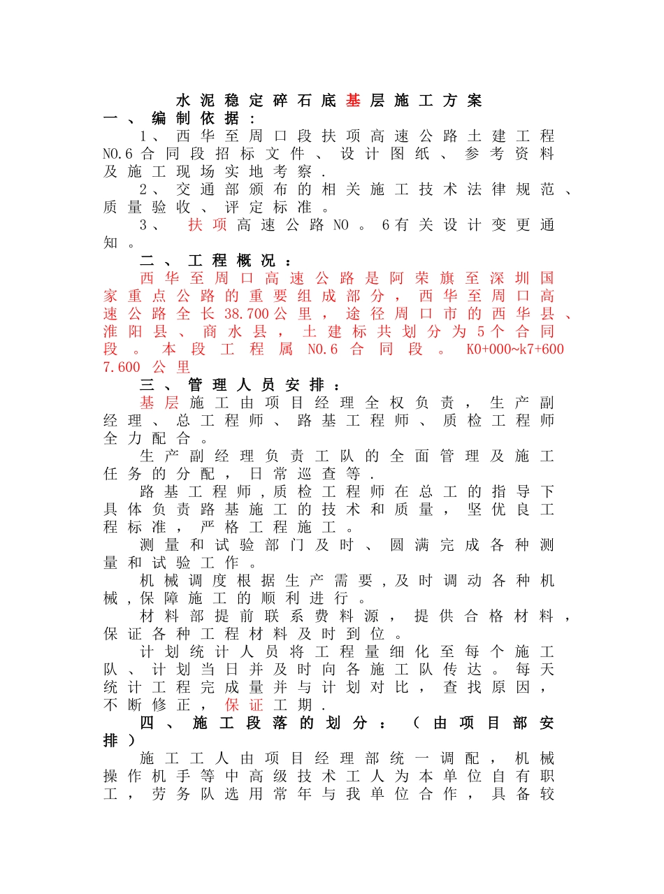 水泥稳定碎石层--基层施工方案_第1页