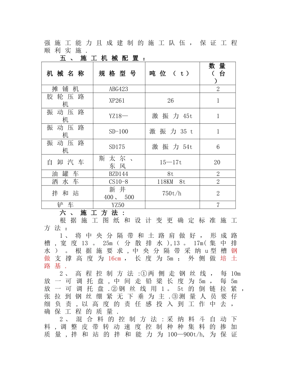 水泥稳定碎石层--基层施工方案_第2页