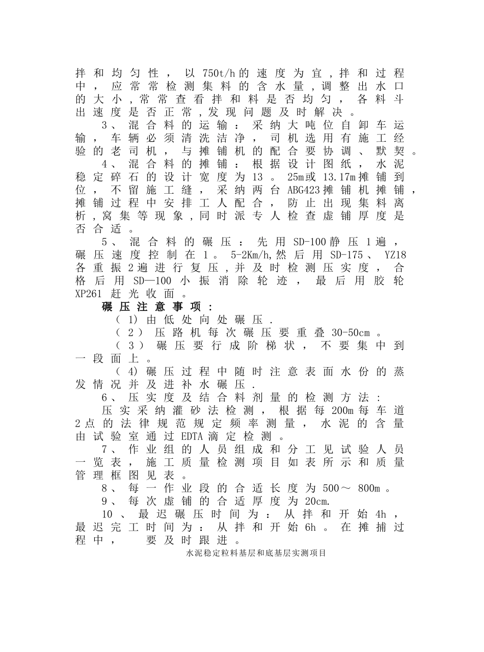 水泥稳定碎石层--基层施工方案_第3页