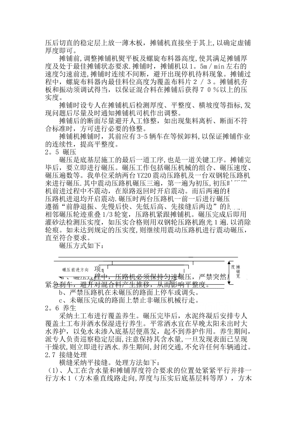 水泥稳定碎石底基层施工方案_第3页