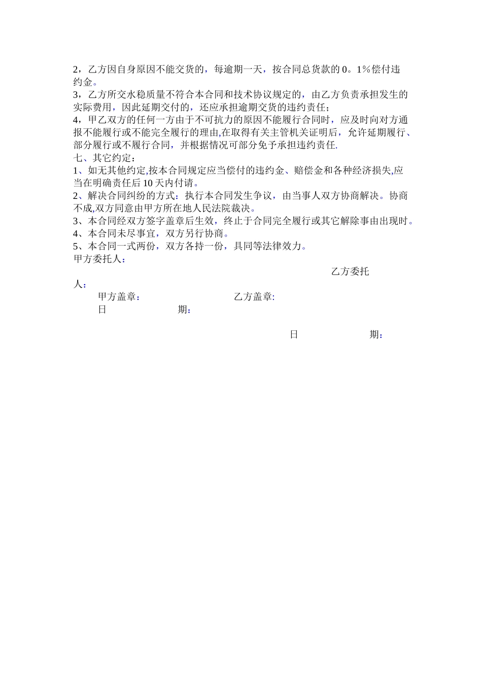 水泥稳定碎石成品料买卖合同_第2页