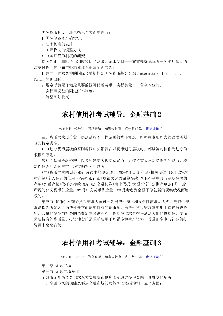 2025年农村信用社笔试模拟_第3页