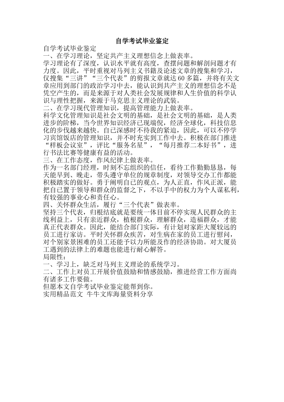 2025年自学考试毕业鉴定资料_第1页