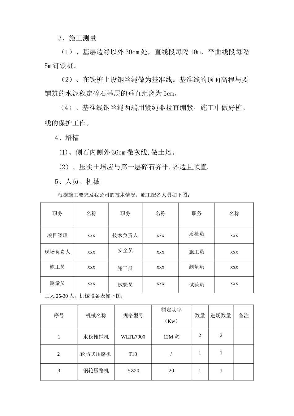 水泥稳定碎石方案施工_第2页