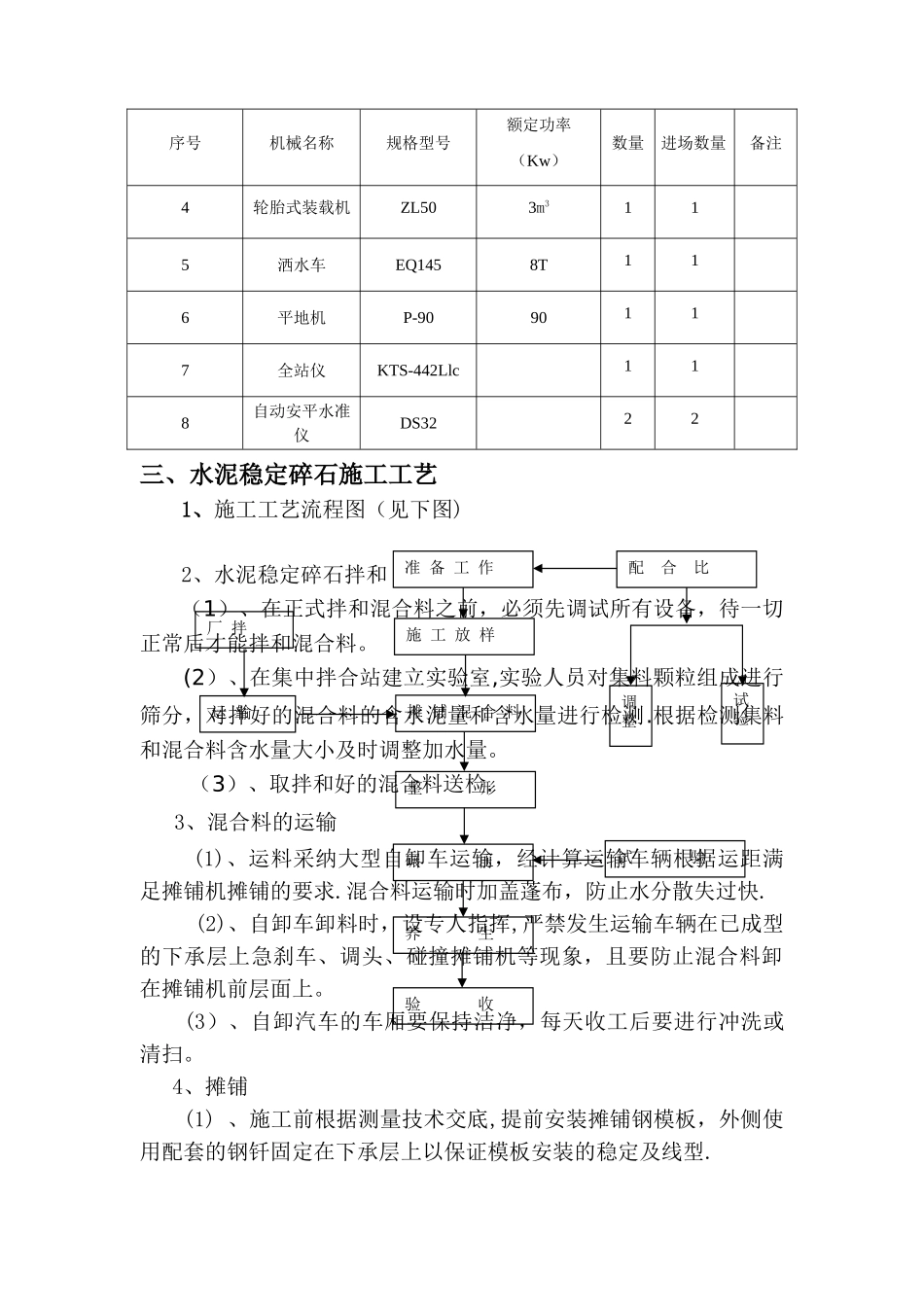 水泥稳定碎石方案施工_第3页
