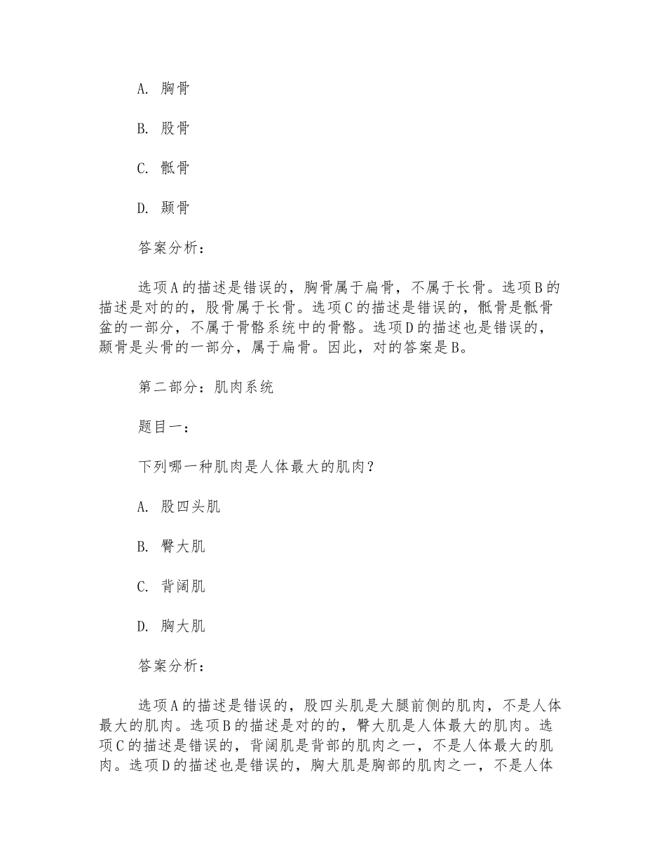 2025年解剖专升本历年真题及答案解析_第2页